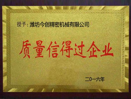 點(diǎn)擊查看詳細(xì)信息<br>標(biāo)題：質(zhì)量信得過企業(yè) 閱讀次數(shù)：2764